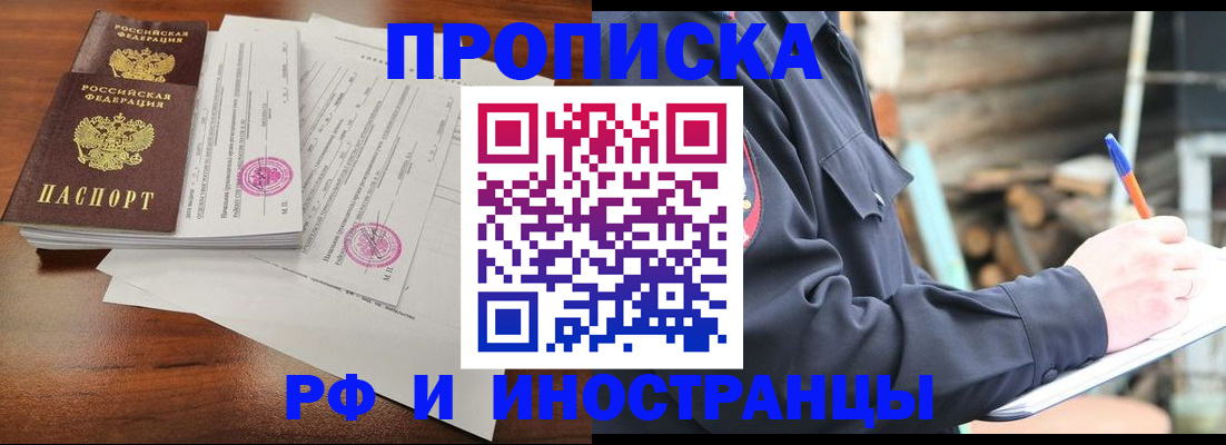 временная регистрация собственник в Надыме