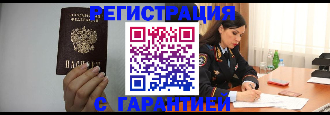 временная регистрация для всех в Надыме