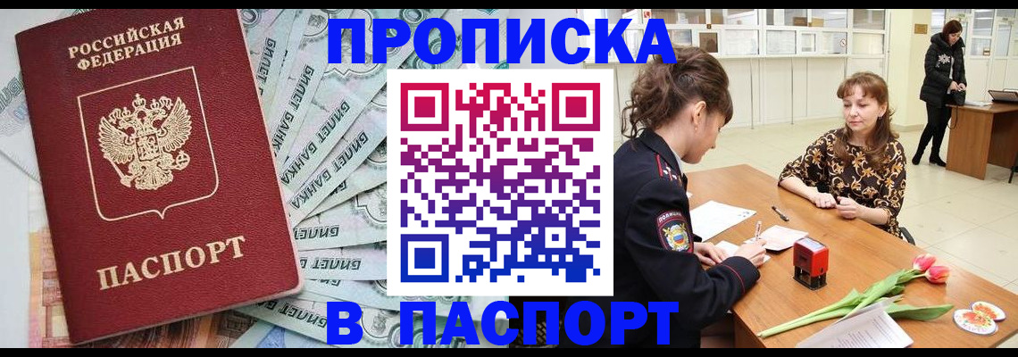 временная регистрация в Надыме